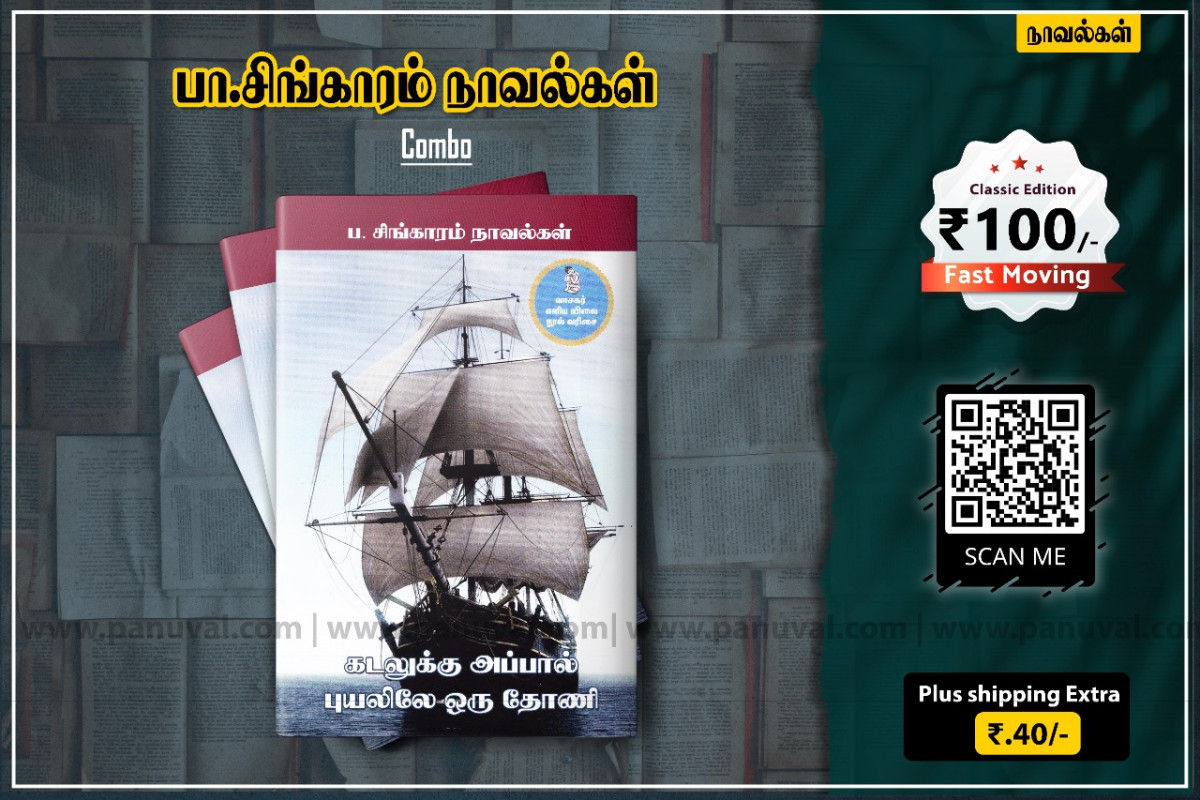 Curated Tamil Bookstore Buy Tamil Books Online at